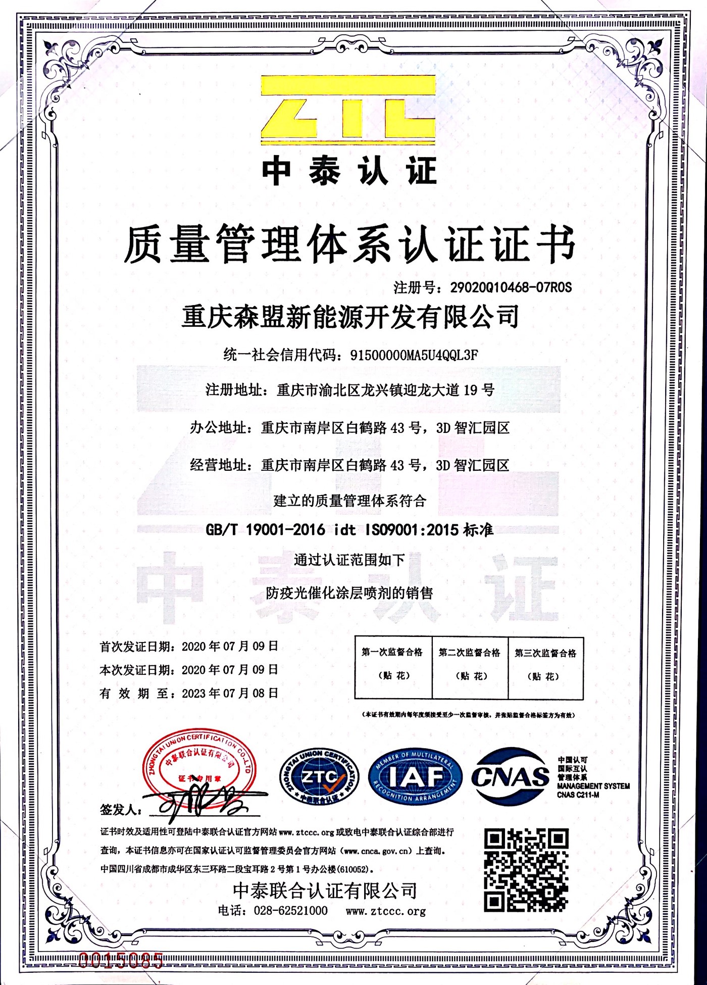 质量管理体系认证证书.jpg